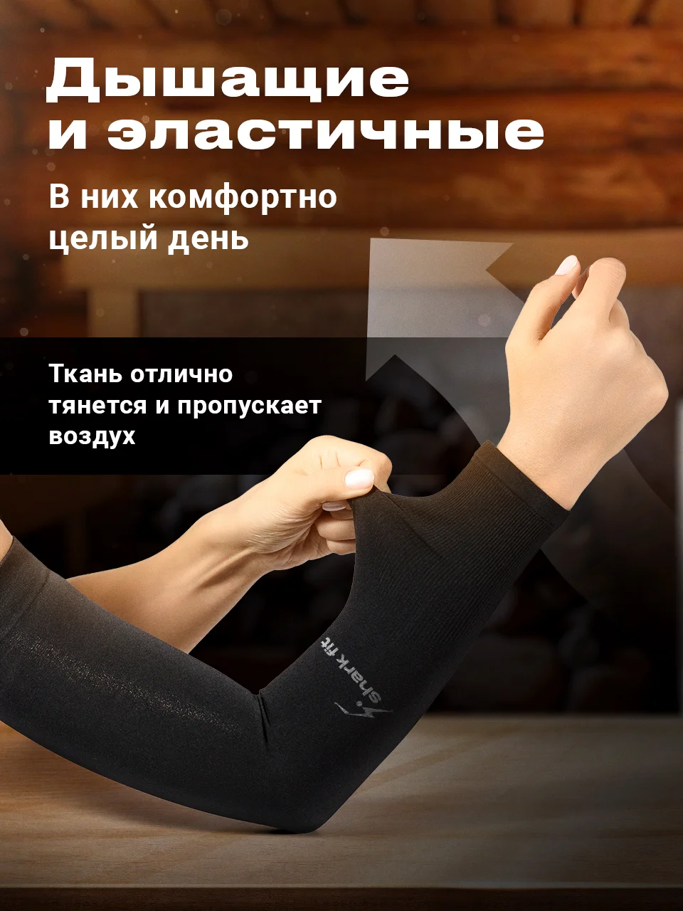Черный спортивный компрессионный нарукавник Shark Fit, 2 шт