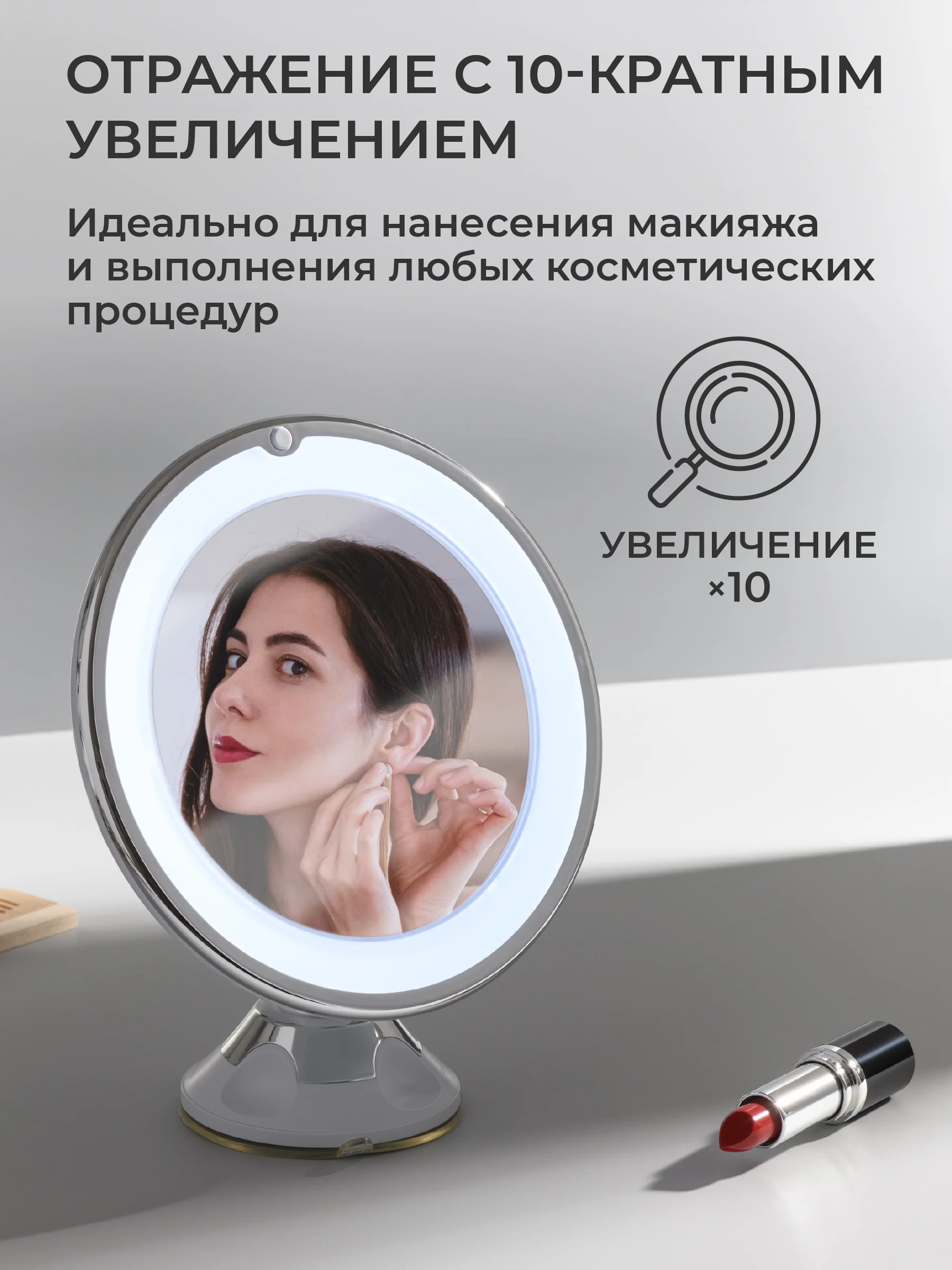 Белый зеркало косметическое REVOLUT, с увеличением и подсветкой на присоске, 10 кратное