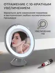 Белый зеркало косметическое REVOLUT, с увеличением и подсветкой на присоске, 10 кратное
