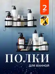 Черный полка для ванной настенная без сверления Birdhouse, полочка на стену с крючками, 2 шт