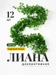 Зеленый лианы искусственные для декора Birdhouse, 12 шт