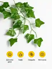 Зеленый лианы искусственные для декора Birdhouse, 12 шт