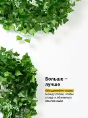 Зеленый лианы искусственные для декора Birdhouse, 12 шт