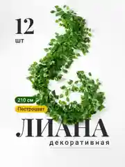 Зеленый лианы искусственные для декора Birdhouse, 12 шт