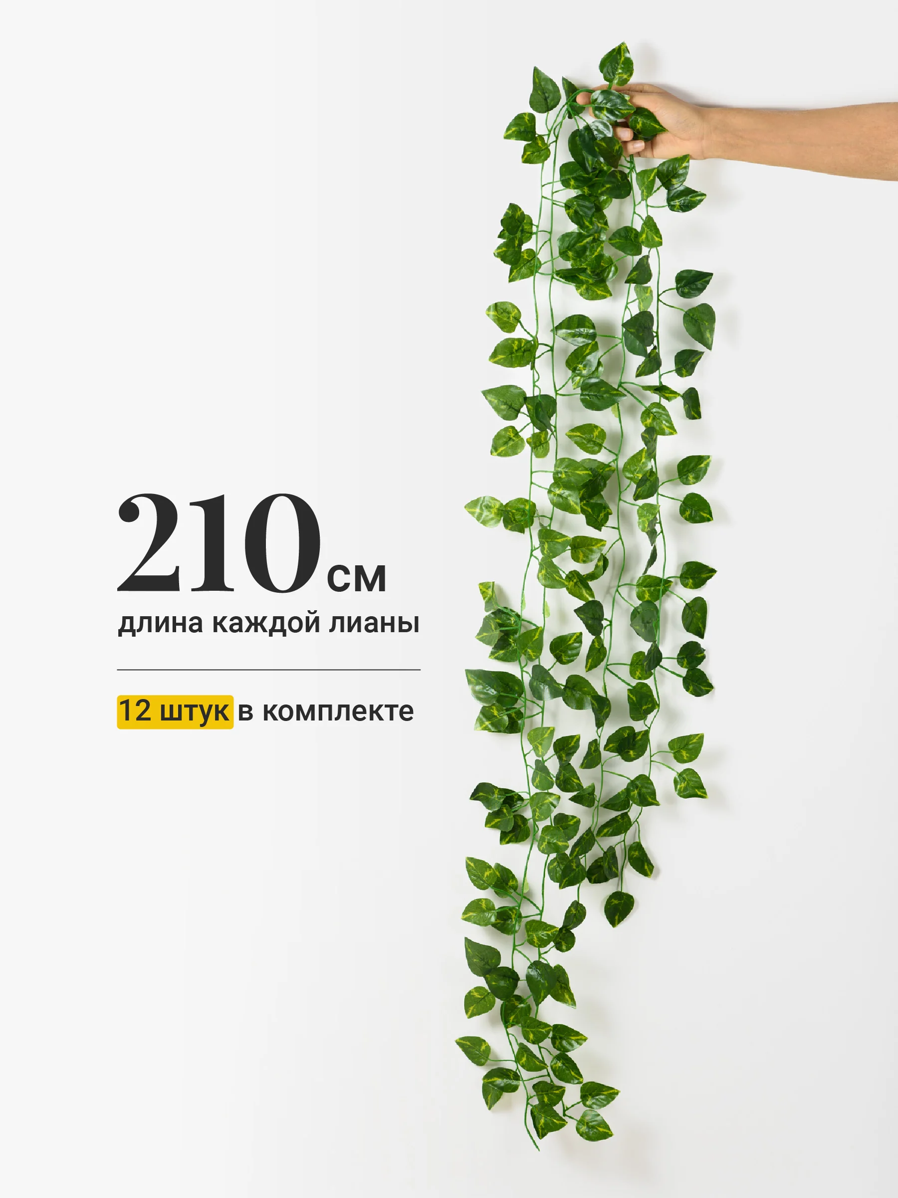 Лайм лианы искусственные для декора Birdhouse, 12 шт