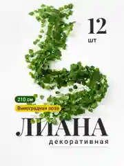 Зеленый лианы искусственные для декора Birdhouse, 12 шт