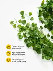 Лесной зеленый лианы искусственные для декора Birdhouse, 12 шт