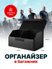 Черный органайзер в машину складной Flex Drive, сумка в багажник автомобиля, кофр в багажник авто