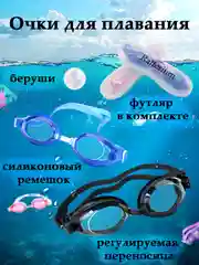Очки для плавания детские, взрослые в футляре, мужские, женские, для бассейна плавательные