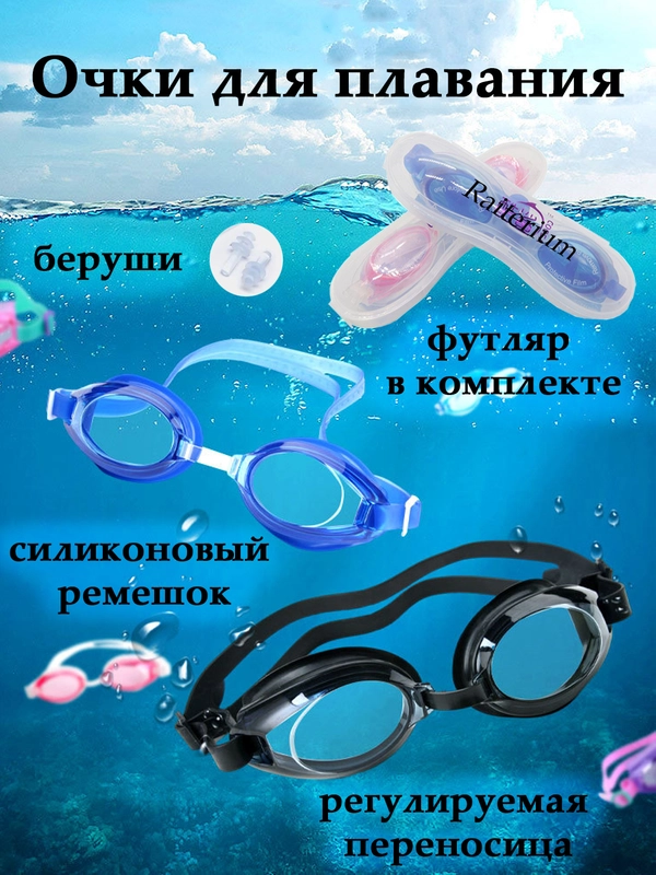 Очки для плавания детские, взрослые в футляре, мужские, женские, для бассейна плавательные
