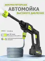 Автомобильная мойка /Минимойка на аккумуляторе/ Опрыскиватель аккумуляторный садовый