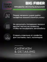 Тряпка для сушки авто, микрофибра, салфетка Smart Open Big Fiber Forest, 50 х 60 см