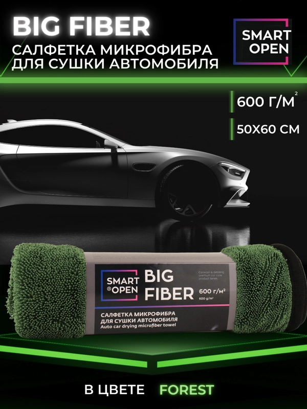 Тряпка для сушки авто, микрофибра, салфетка Smart Open Big Fiber Forest, 50 х 60 см