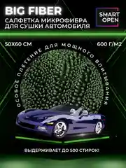 Тряпка для сушки авто, микрофибра, салфетка Smart Open Big Fiber Forest, 50 х 60 см