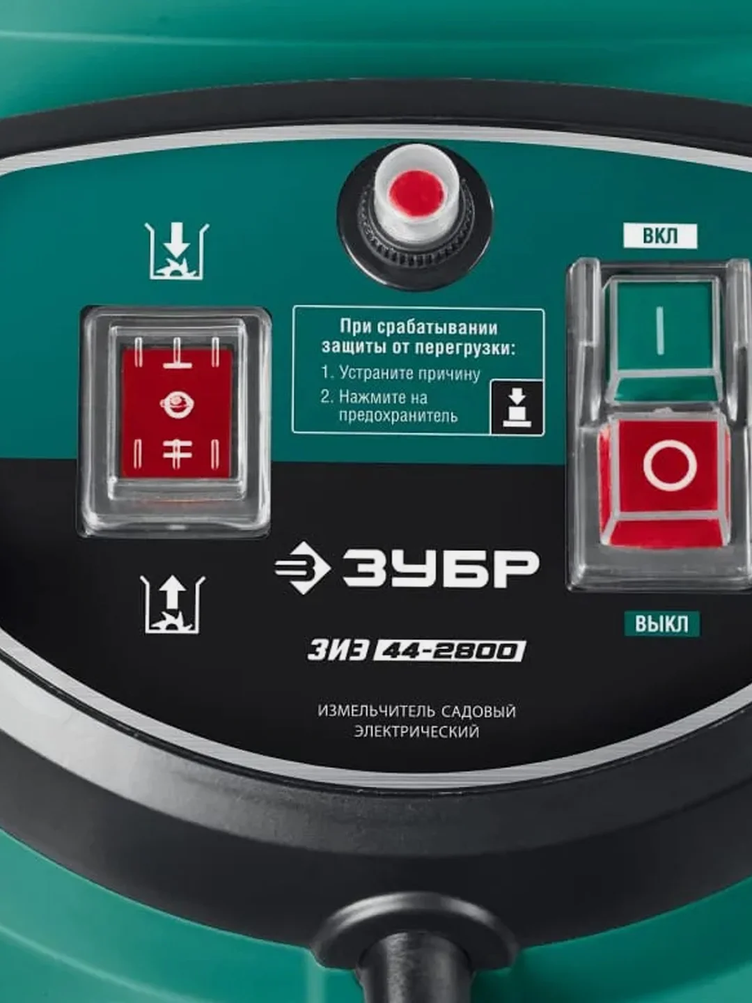 Садовый измельчитель ЗУБР 2800 Вт (ЗИЭ-44-2800)