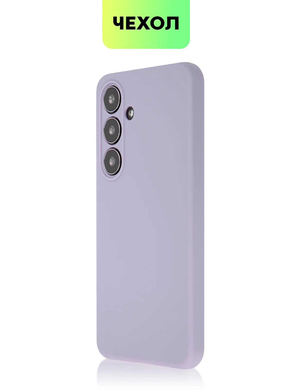 Сиреневый чехол для Samsung Galaxy S24/S24 Plus/S24 Ultra силиконовый BROSCORP матовый / прозрачный