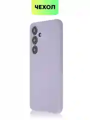 Сиреневый чехол для Samsung Galaxy S24/S24 Plus/S24 Ultra силиконовый BROSCORP матовый / прозрачный