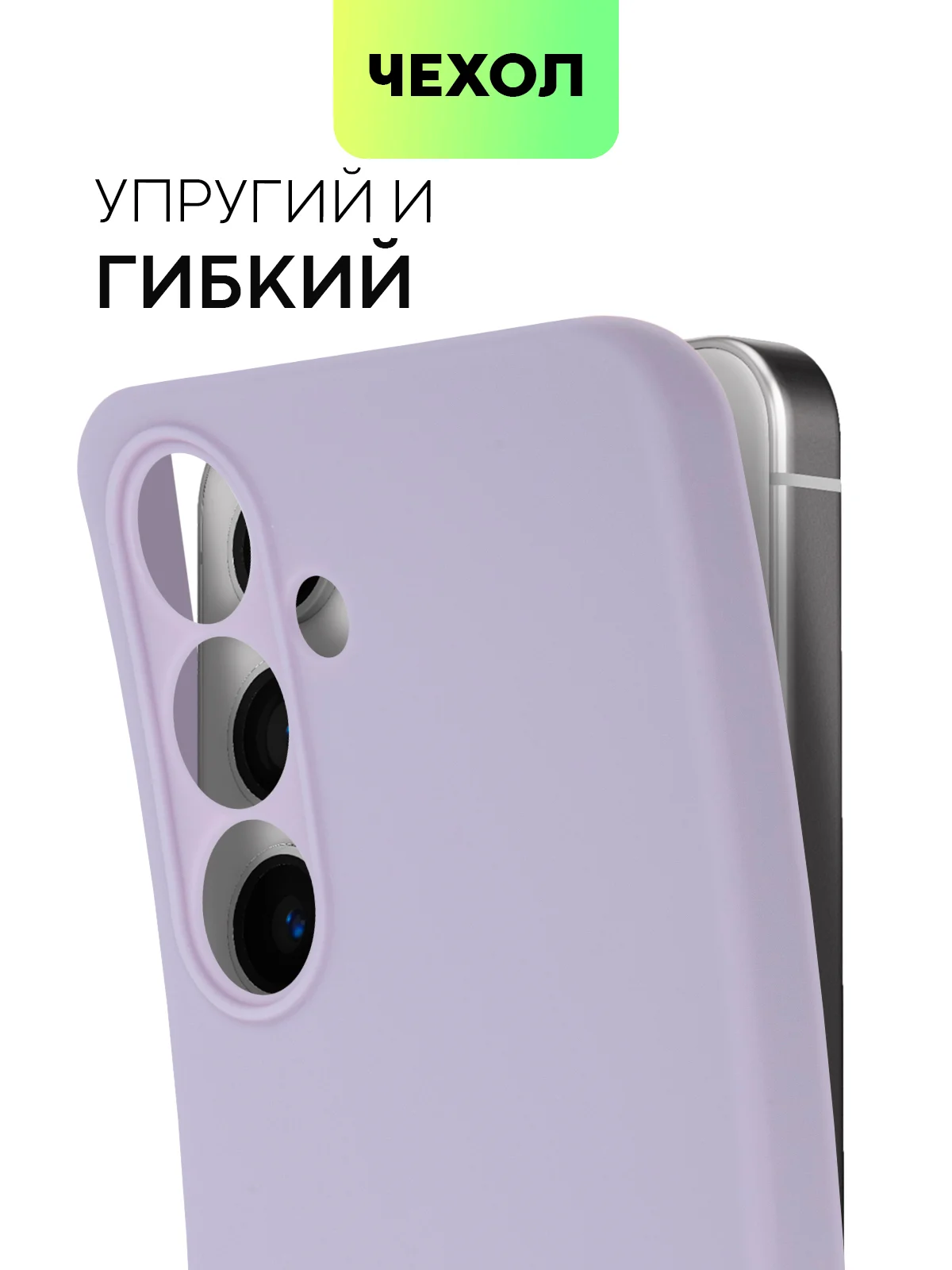 Сиреневый чехол для Samsung Galaxy S24/S24 Plus/S24 Ultra силиконовый BROSCORP матовый / прозрачный