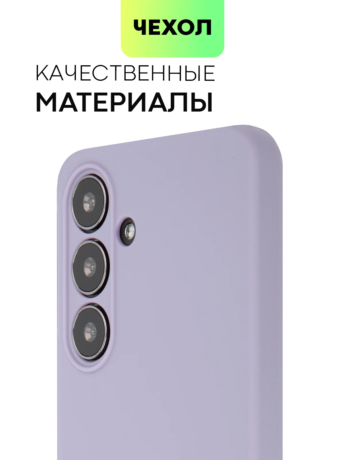 Сиреневый чехол для Samsung Galaxy S24/S24 Plus/S24 Ultra силиконовый BROSCORP матовый / прозрачный