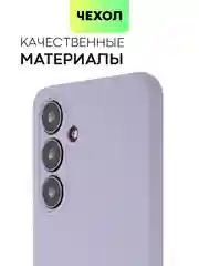 Сиреневый чехол для Samsung Galaxy S24/S24 Plus/S24 Ultra силиконовый BROSCORP матовый / прозрачный