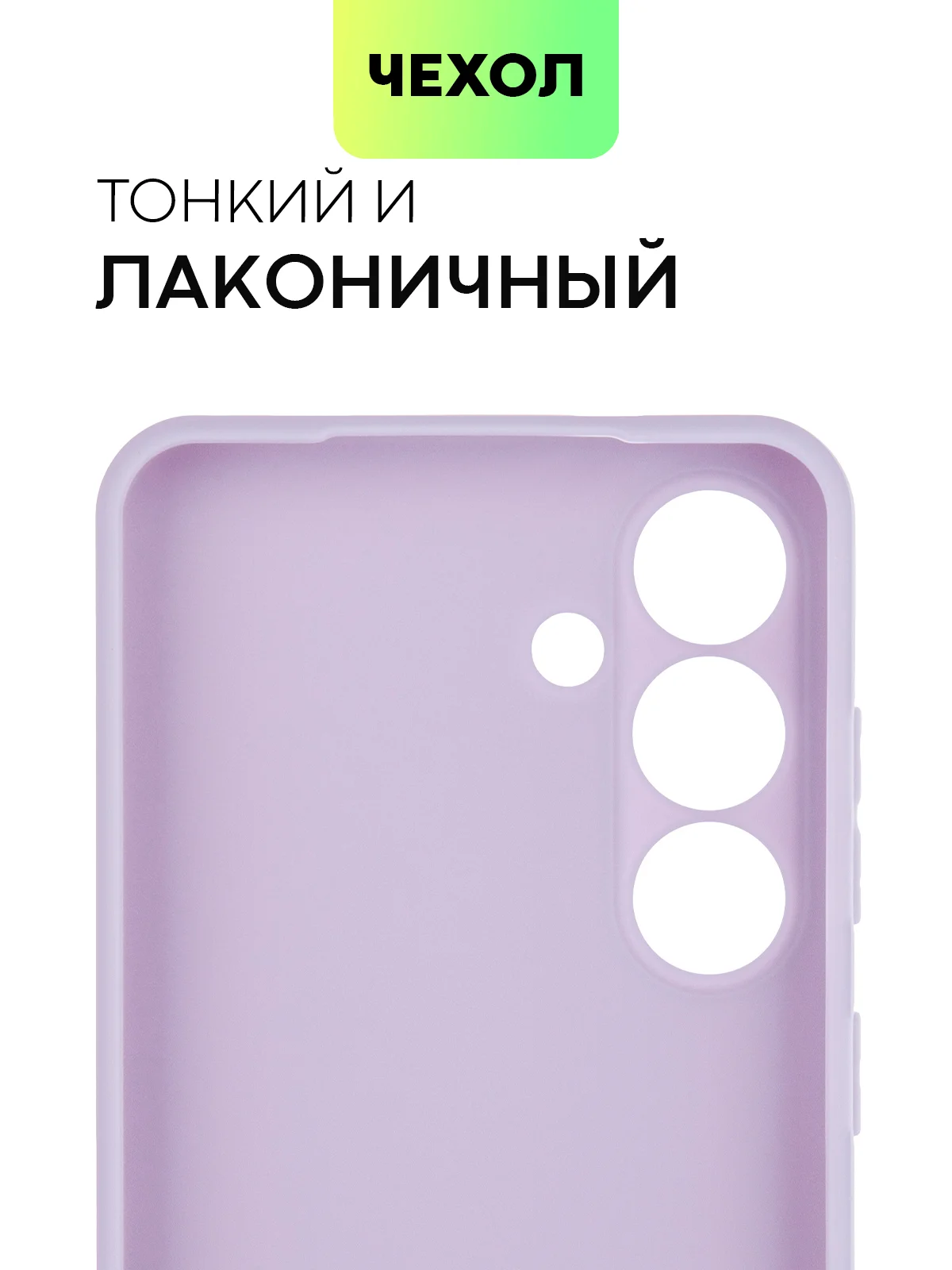 Сиреневый чехол для Samsung Galaxy S24/S24 Plus/S24 Ultra силиконовый BROSCORP матовый / прозрачный