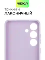 Сиреневый чехол для Samsung Galaxy S24/S24 Plus/S24 Ultra силиконовый BROSCORP матовый / прозрачный