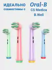 Разноцветный насадки для электрической зубной щетки, совместимые с Oral-B, Braun, CS Medica, B.Well