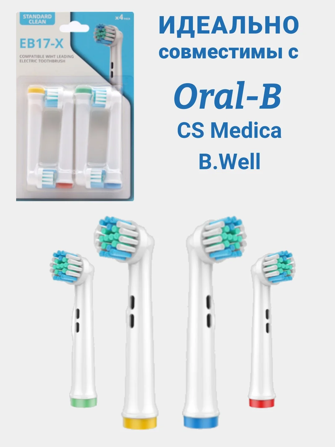 Голубой насадки для электрической зубной щетки, совместимые с Oral-B, Braun, CS Medica, B.Well