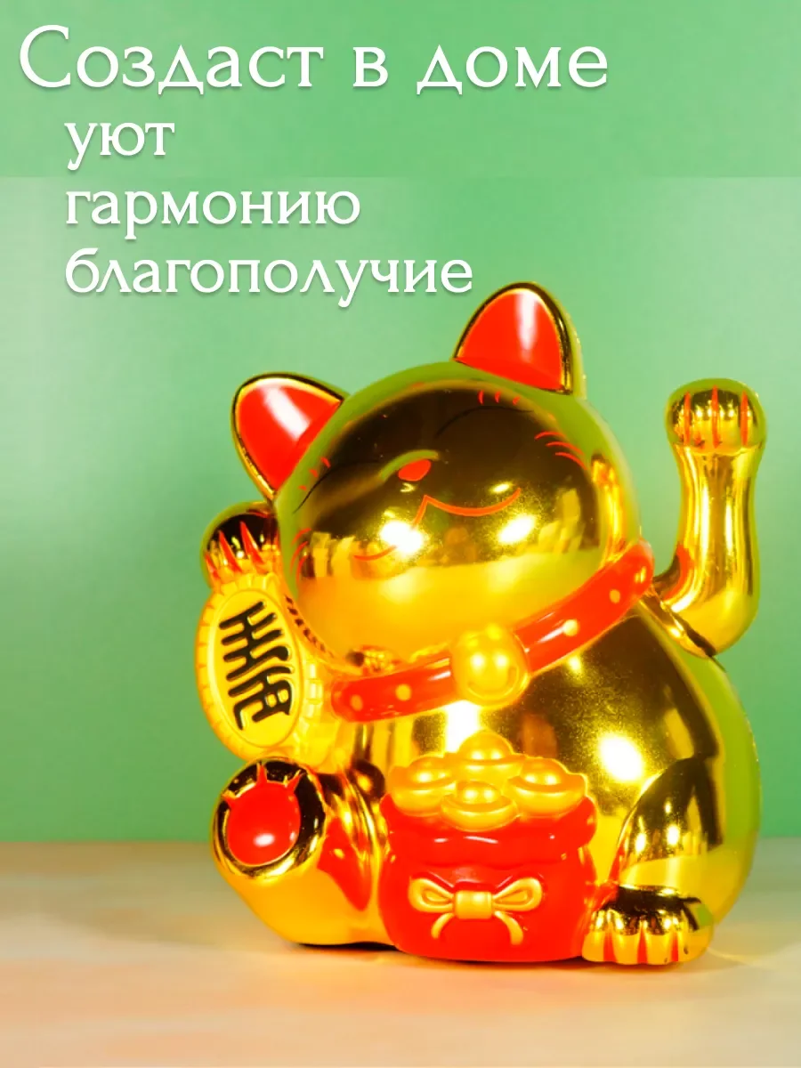 Золотой статуэтка денежный кот в машину, Манэки-Нэко машет лапкой