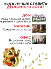 Золотой статуэтка денежный кот в машину, Манэки-Нэко машет лапкой