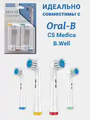 Синий насадки для электрической зубной щетки, совместимые с Oral-B, Braun, CS Medica, B.Well