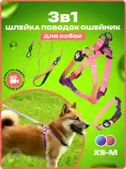 Тёмно-розовый шлейка, ошейник, поводок для собак, комплект 3 в 1