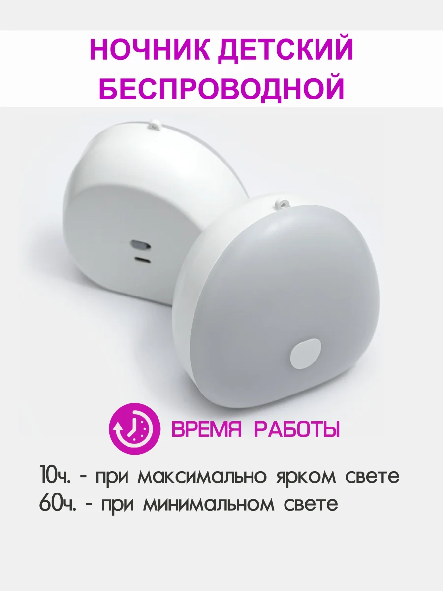 Белый ночник детский беспроводной сенсорный / Светильник светодиодный LED спальный для кормления