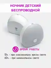 Белый ночник детский беспроводной сенсорный / Светильник светодиодный LED спальный для кормления
