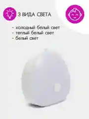 Белый ночник детский беспроводной сенсорный / Светильник светодиодный LED спальный для кормления