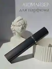 Флакон атомайзер для духов, 12 мл