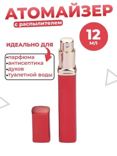 Флакон атомайзер для духов, 12 мл