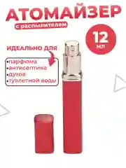 Флакон атомайзер для духов, 12 мл