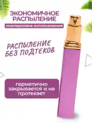 Флакон атомайзер для духов, 12 мл