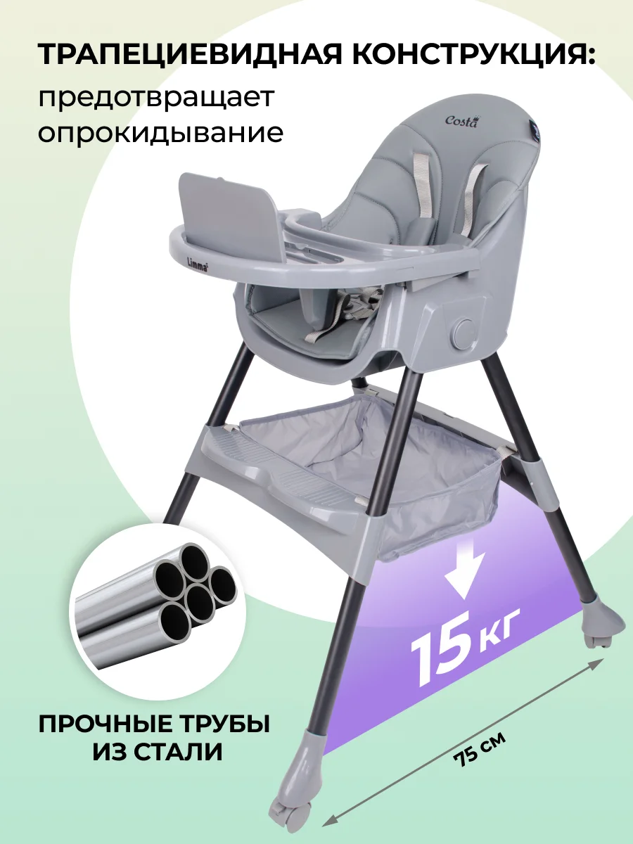 Серый стульчик для кормления детский Costa Limma