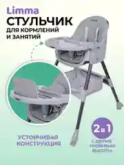 Серый стульчик для кормления детский Costa Limma