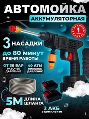 Автомобильная мойка для авто / Минимойка на аккумуляторе / Мойка высокого давления