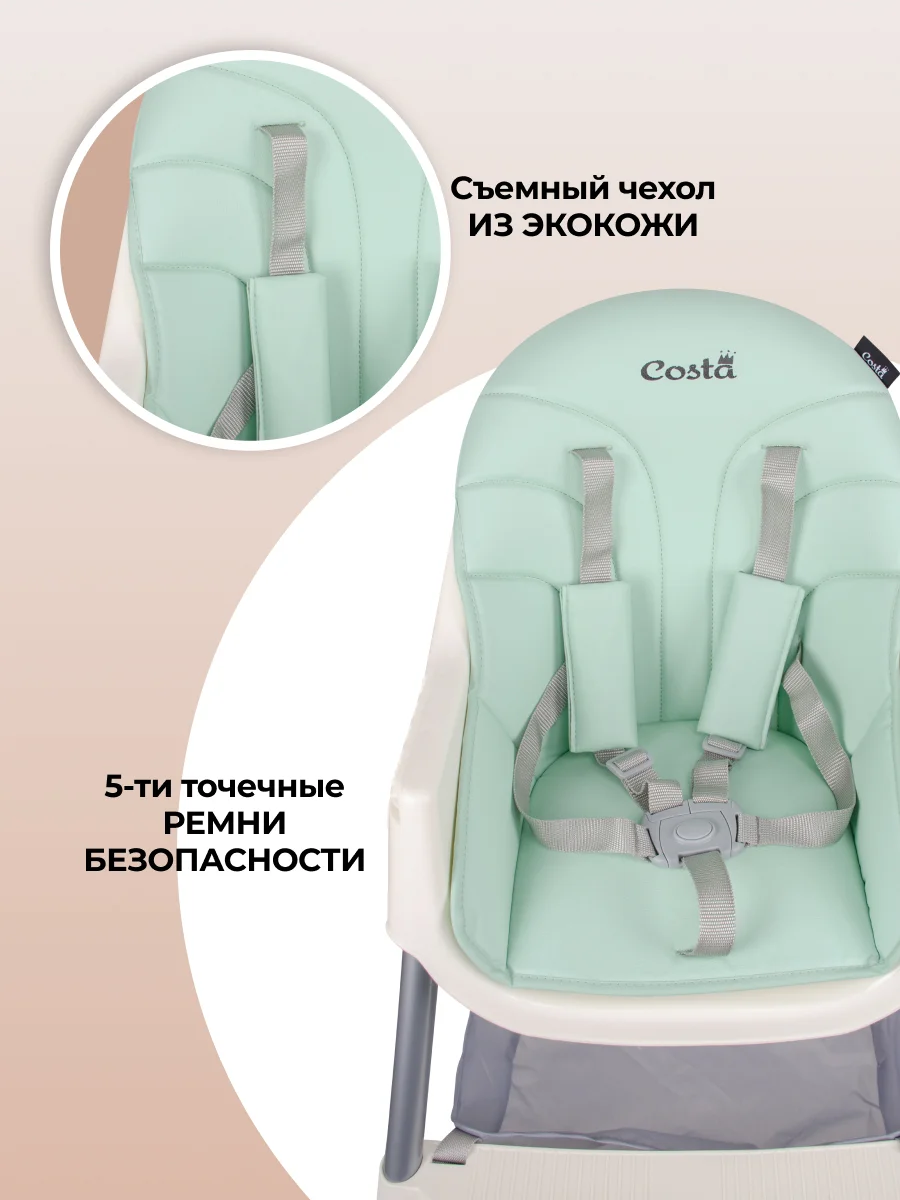 Мятный стульчик для кормления детский Costa Limma