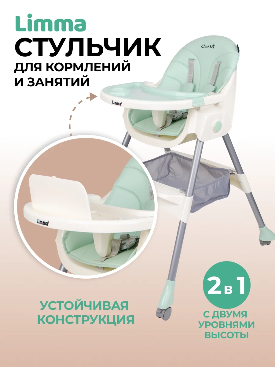 Мятный стульчик для кормления детский Costa Limma