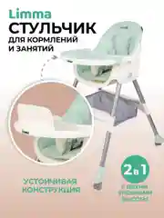 Мятный стульчик для кормления детский Costa Limma