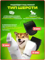 Триммер для стрижки собак и кошек (4 в 1 насадки)