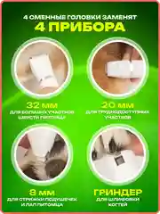 Триммер для стрижки собак и кошек (4 в 1 насадки)