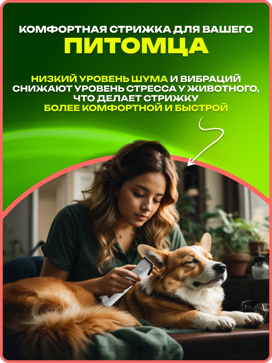 Триммер для стрижки собак и кошек (4 в 1 насадки)