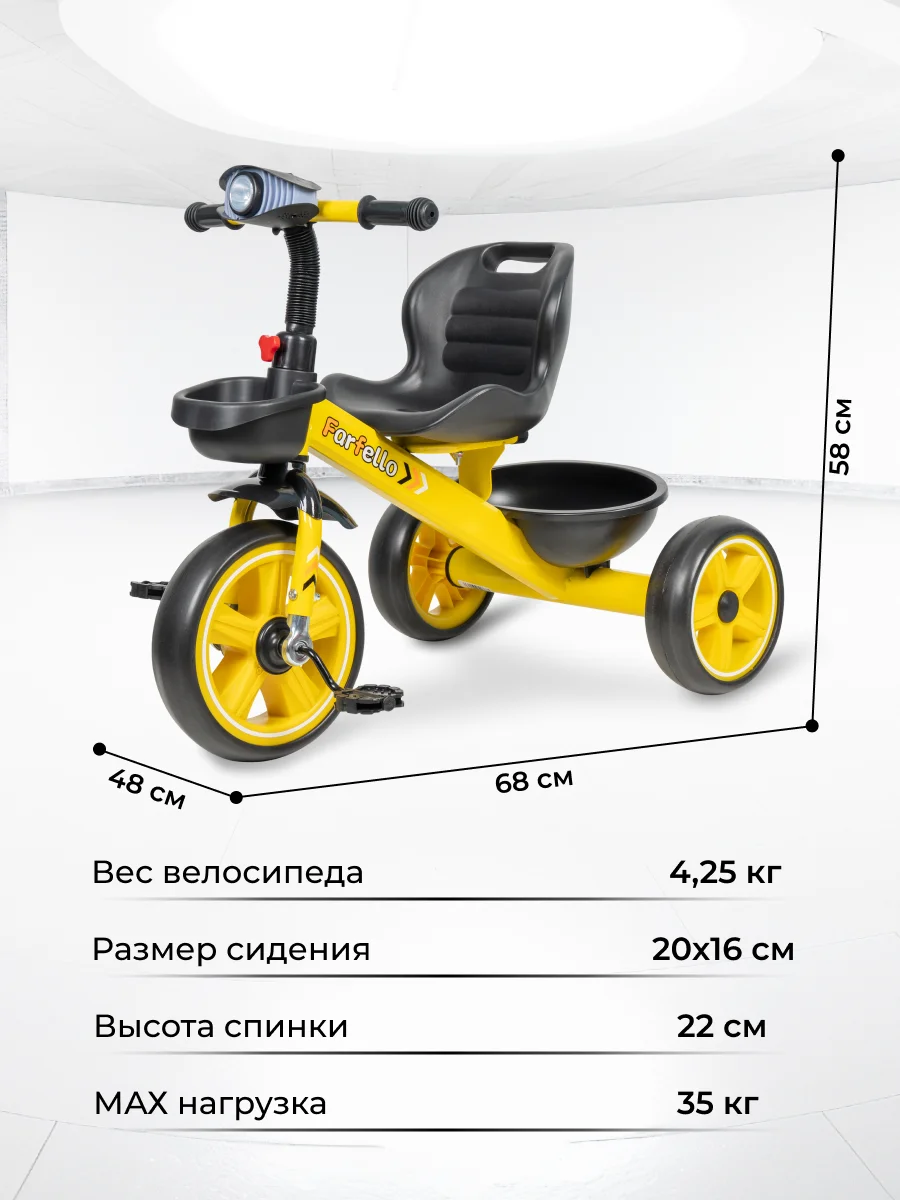 Желтый велосипед трехколесный детский Farfello 207