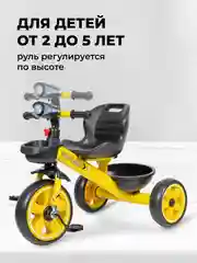 Желтый велосипед трехколесный детский Farfello 207